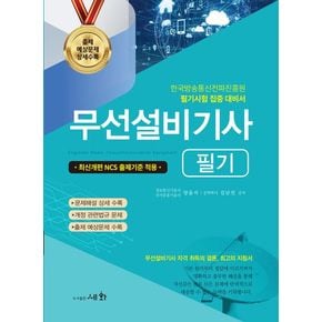 2025 무선설비기사 필기