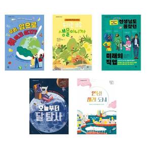 전5권-선생님도 몰랐던 미래 읽기 프로젝트 세트
