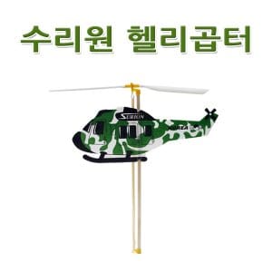 고려문구 No20/수리온헬리곱터 수직상승 헬리곱터원리이해!