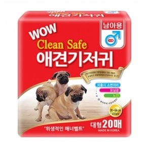 (대형 20개입)강아지 수컷 기저귀/배변/훈련/반려견/기저기/애견/귀저기/애완견/소변/외출/강아지용