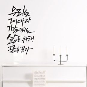 꿈을꾼다(대형) 캘리그라피스티커 포인트스티커