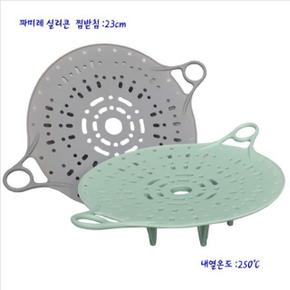 파미레 편리한 실리콘 찜받침 삼발이 찜기 찜판 23CM