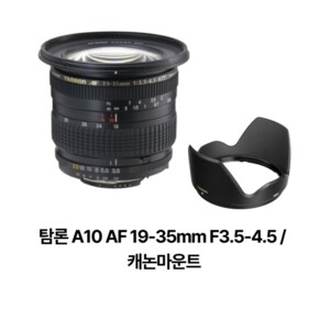 A10 AF 19-35mm F3.5-4.5 캐논마운트 후드포함