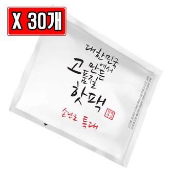  핫팩부심 대한민국 고품질 핫팩 특대형 손난로 150g X 30개