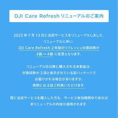 DJI Care Refresh (2년판) ( FPV)
