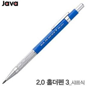 자바 java 2.0홀더펜3 샤프식 뚜껑연심깎이 내장 제도