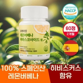 레몬버베나 복합물 추출물 버바스코사이드 60정 2개월분 히비스커스