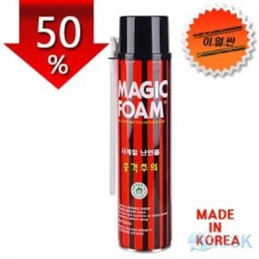 매직폼 국산일반 750ml 낱개 0044