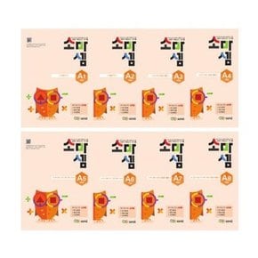 소마셈 A단계 세트 [전8권] [1학년]