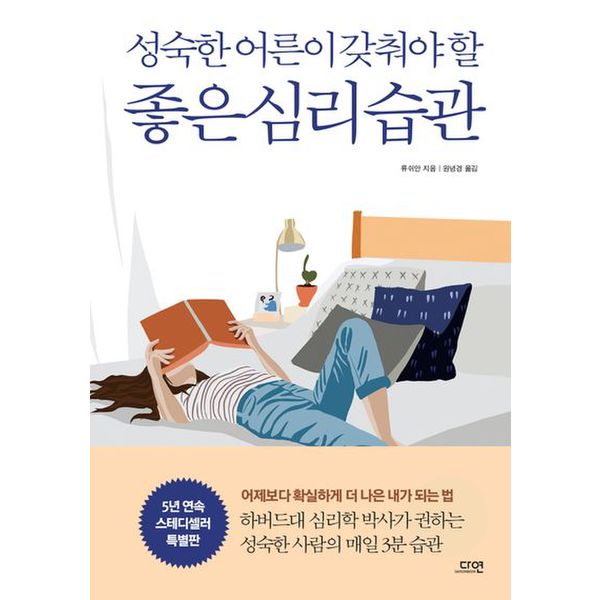 성숙한 어른이 갖춰야 할 좋은 심리 습관