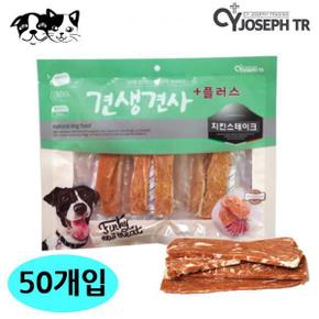 견생견사 애견간식 애완견간식 CY요셉 강아지 플 치킨 스테이크 간식 300g 50개입 1박스