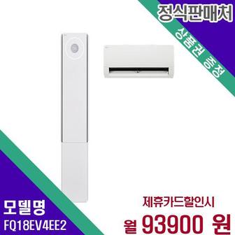 LG 에어컨 멀티형 2in1 오브제컬렉션 휘센 뷰4 18+6평 FQ18EV4EE2 60개월 110900