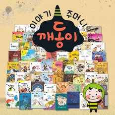 세이펜+전용충전기+이야기 주머니 깨동이 전래동화 (총69종)