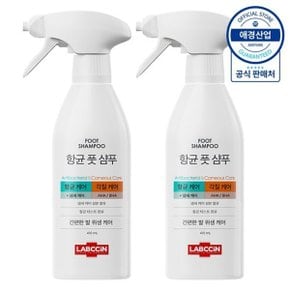 랩신 V3 항균 풋샴푸 본품 410ml ,2개