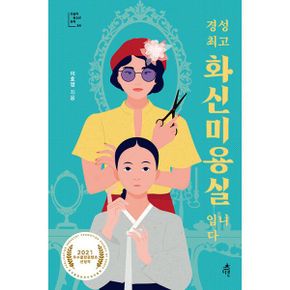 중등 교과연계 역사소설 필독서 세트 (전4권) : 한 학기 한 권 읽기 / 교과연계 추천도서