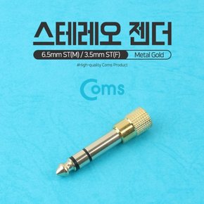 Coms 스테레오 F 메탈 젠더6.5 M 3.5 X ( 5매입 )