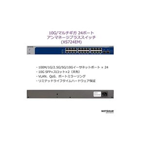 NETGEAR 랙 마운트형 암마네이지플러스 스위칭 허브 XS724EM 10G 24