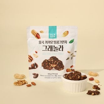  옳곡 카카오 땅콩크런치 그래놀라 150g