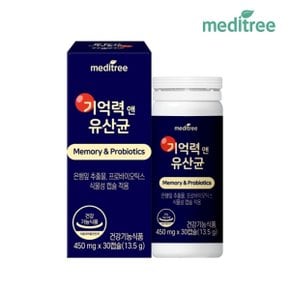 기억력앤유산균 1박스 (1개월)