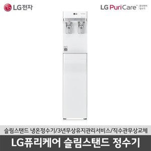 LG LG퓨리케어 슬림스탠드 정수기  WS400GW 냉온정수기 화이트색상 ssg