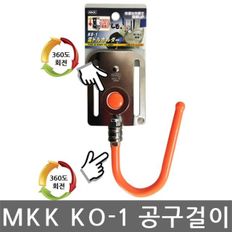 MKK KO-1 공구걸이