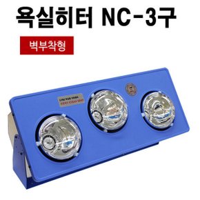 국산/3구동파방지히터/욕실히터/적색램프/히터/난로/나노전자 전기 난로 히터