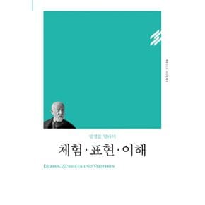 체험.표현.이해