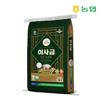 경주시농협 [경상북도] [경주시농협]이사금쌀 10kg / 당일도정
