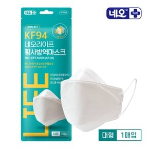 네오라이프 황사방역마스크 KF94 1매입