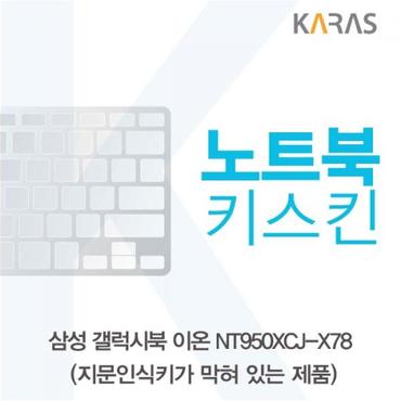 제이큐 삼성 노트북키스킨B타입 갤럭시북 이온 NT950XCJ-X78