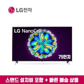 75인치 나노셀 스마트TV 75NANO75 (지방스탠드 설치비포함)