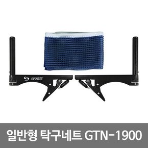 고급형 탁구네트 GTN 1900