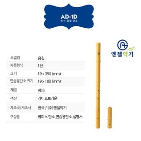 플라스틱단소/ 7000 플라스틱단소/ 음칠