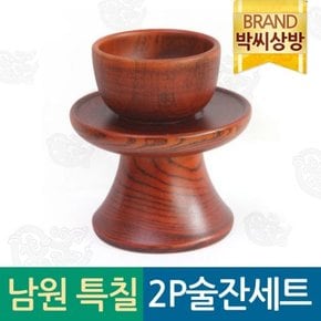 남원 특칠2P술잔세트 /제기술잔/제사술잔/제기낱개