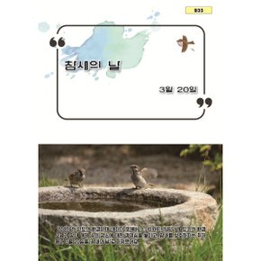 참새의 날