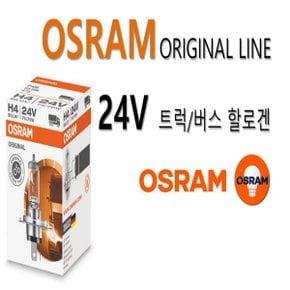 24V 트럭/버스 전조등/안개등 H1 H3 H4 H7 브레이크등