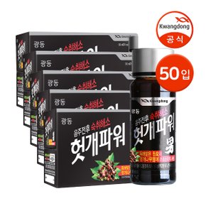 숙취에 좋은 헛개파워 100ml 50병 / 음주전후 숙취해소제 숙취해소음료