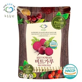 국산 비트 분말 가루 100% 파우더 해썹 인증 300g