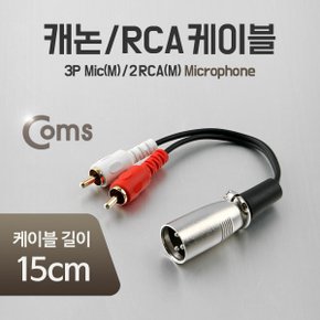 Coms 캐논 케이블 2RCA 15cm 3P MicM2RCAM