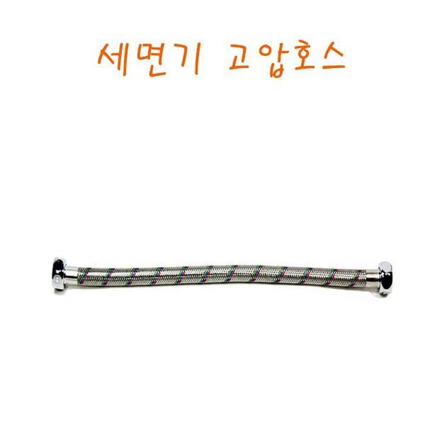 세면기고압호스60cm2개(1)