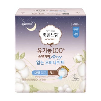 좋은느낌 유기농100%순면 에어리 입는오버나이트 대형8p