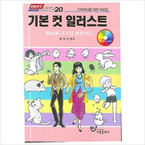 디자이너를 위한 자료집 기본 컷 일러스트