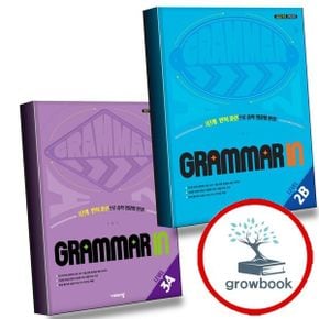 카드10%) Grammar In 2B (2026년) + 3A (전2권) 세트