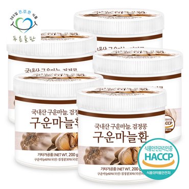 푸른들판 국산 구운 마늘환 haccp 인증 휴대용환통 사은품 200gx5통