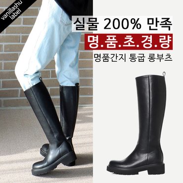 바닐라슈 [초경량-명품제작] 보이드 심플라인 워커통굽 롱부츠(5cm)