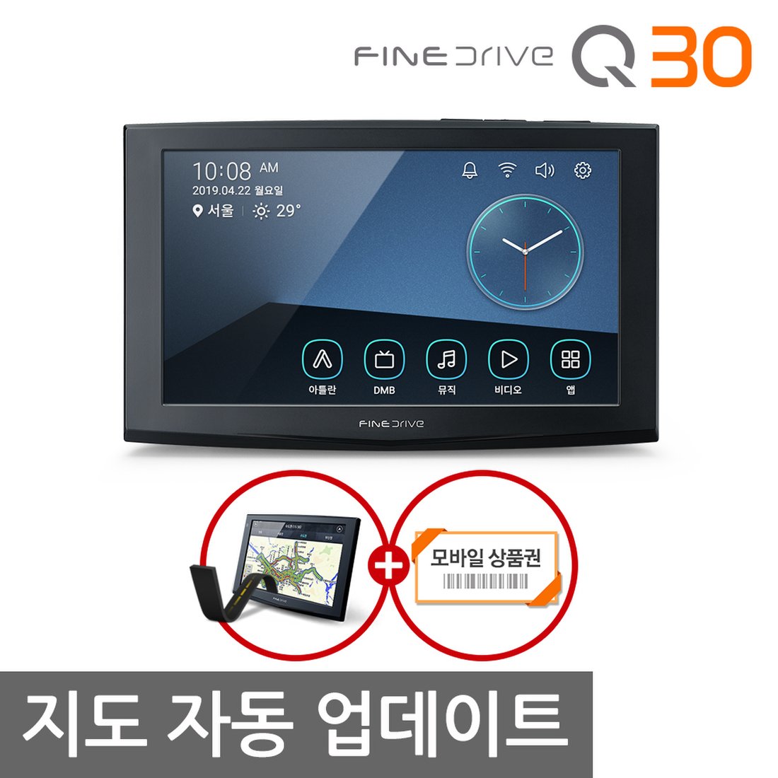 파인드라이브 Q30 네비게이션 16Gb 기본패키지 아틀란 3D 지도자동 업데이트 내비게이션, 신세계적 쇼핑포털 Ssg.Com