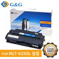 지앤지토너 호환토너 MLT-K250L 검정 M2840 2843 2890