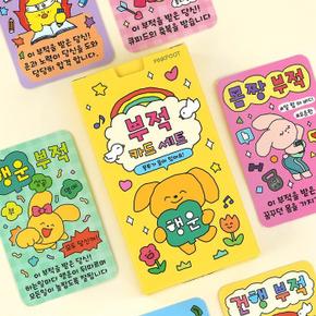 도아브 협력사 부적 카드 세트