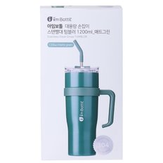 아임보틀 대용량 손잡이 스텐빨대 텀블러 1200ml_매트그린