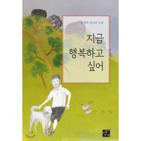 (중고/중)지금 행복하고 싶어
